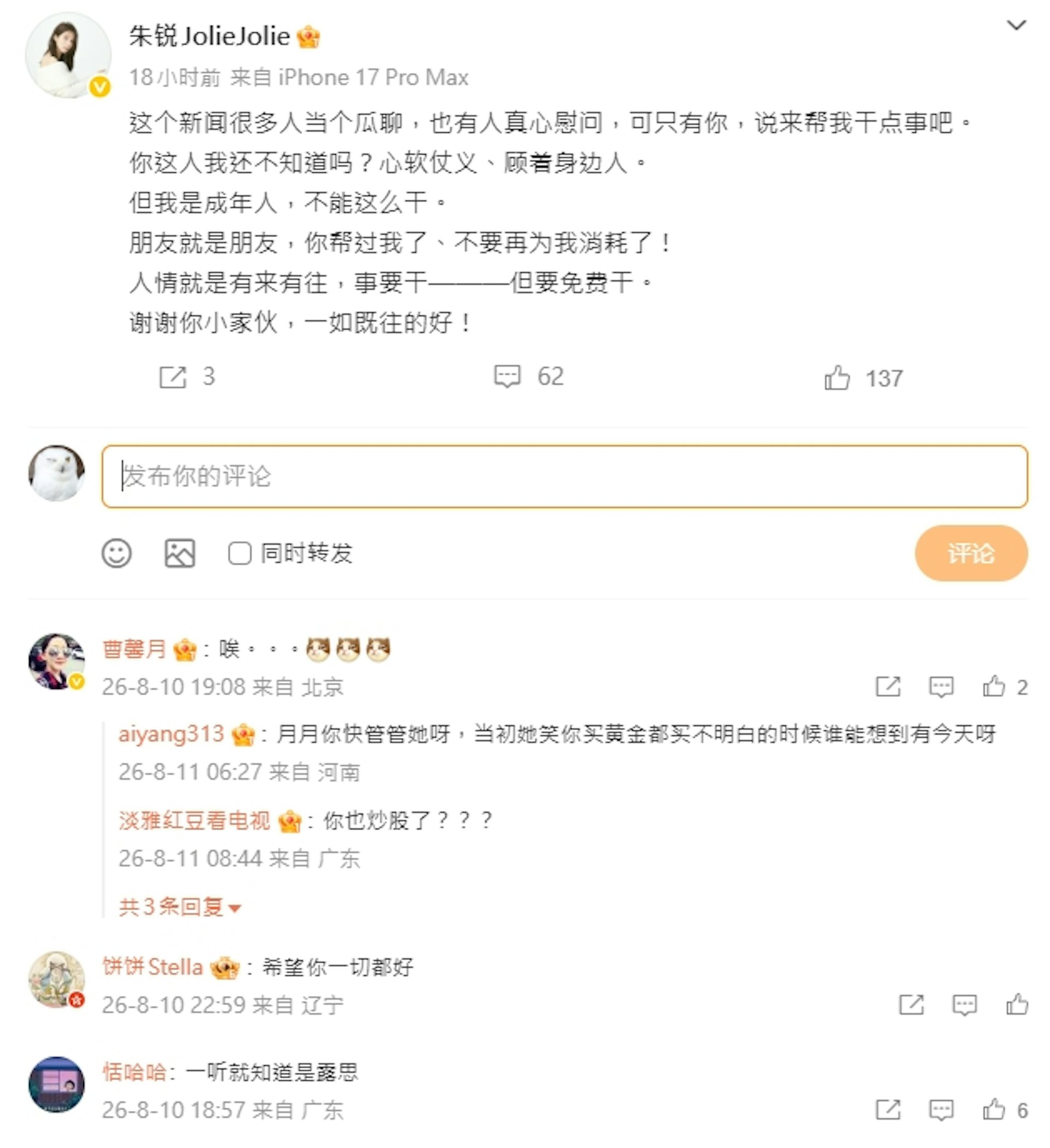 朱锐发文透露,新闻曝光后,有人是真心慰问,虽然没有指名道姓,但有网友猜测应是好友赵露思。