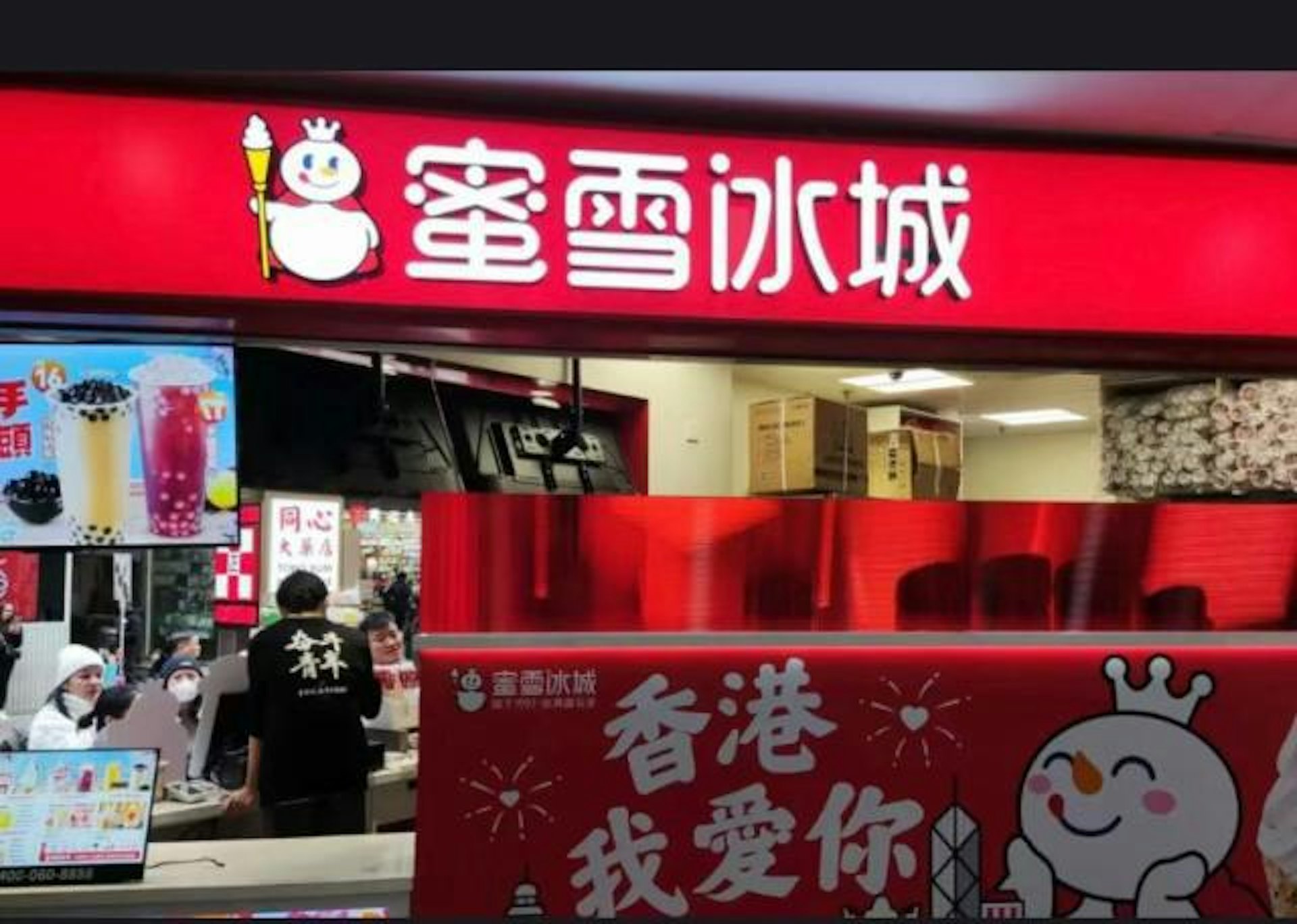 蜜雪冰城香港旺角銀行中心店。