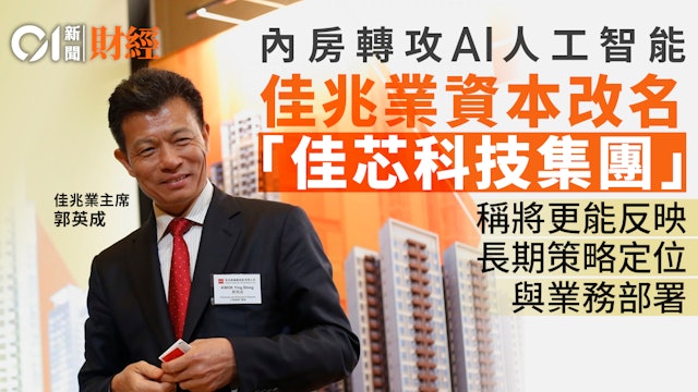 https://cdn.hk01.com/di/media/images/dw/20260813/1164563908766208000061453.jpeg/YbNt2qIft7A1HLefnrnEvlmoCV2ZK69BaXwJZWl8CWU?v=w640r16_9