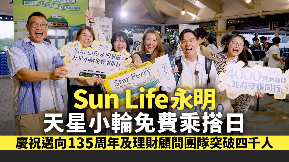 Sun Life永明天星小輪免費乘搭日 數萬人次同遊維港