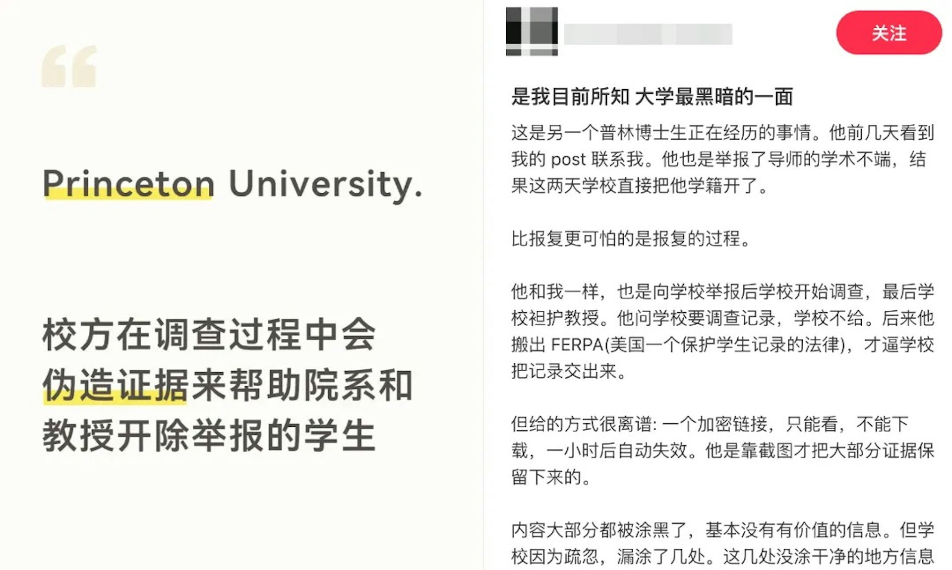 普林斯顿大学博士生举报导师学术不端反被校方开除学籍。(小红书)