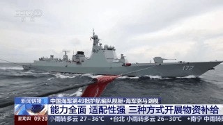 中国海军昆明舰在执行护航任务。(央视网)