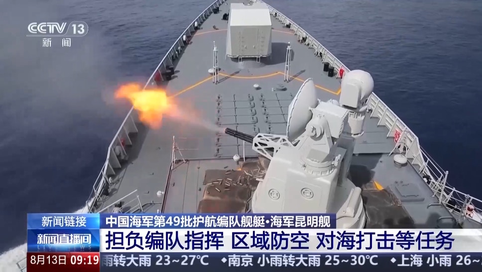 中国海军由昆明舰、岳阳舰和骆马湖舰组成的第49批护航编队执行护航任务。(央视网)