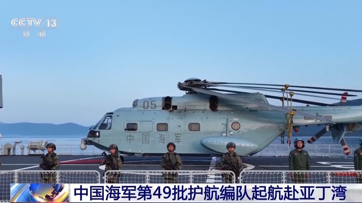 中国海军由昆明舰、岳阳舰和骆马湖舰组成的第49批护航编队执行护航任务。(央视网)