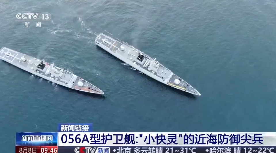 中国海军近海防御尖兵056A型护卫舰演训画面。(央视网)