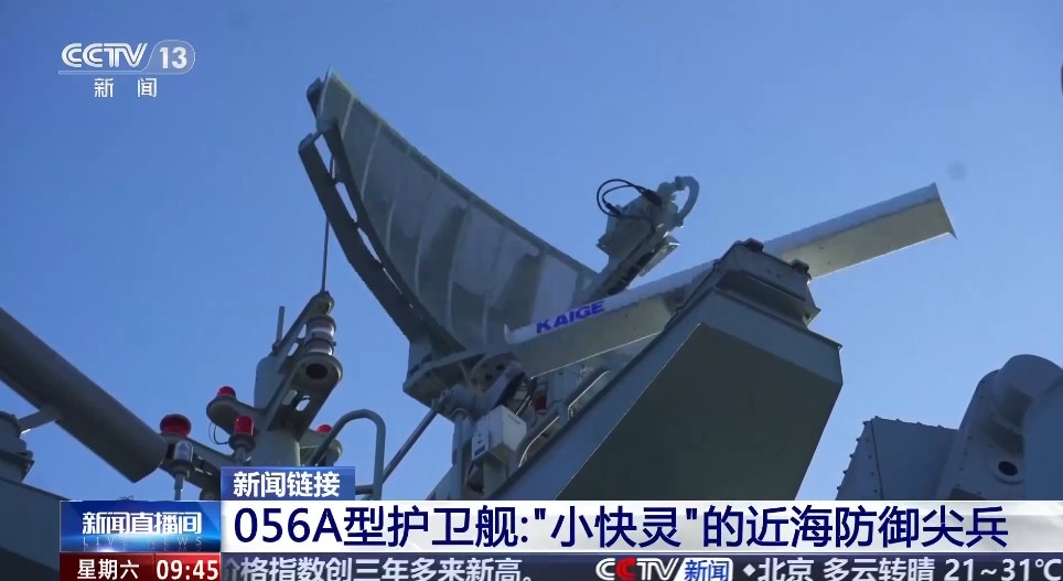 中国海军近海防御尖兵056A型护卫舰装有反潜设备。(央视网)