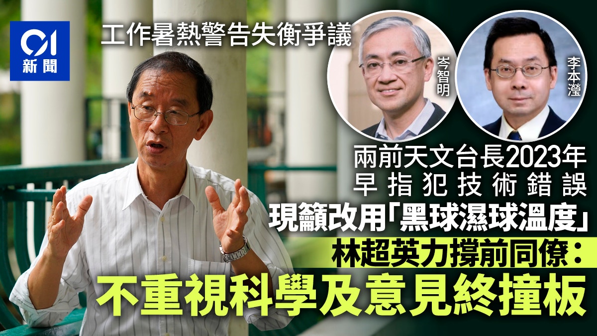工作暑熱警告｜兩前天文台長2023年指犯技術錯誤 林超英：終撞板