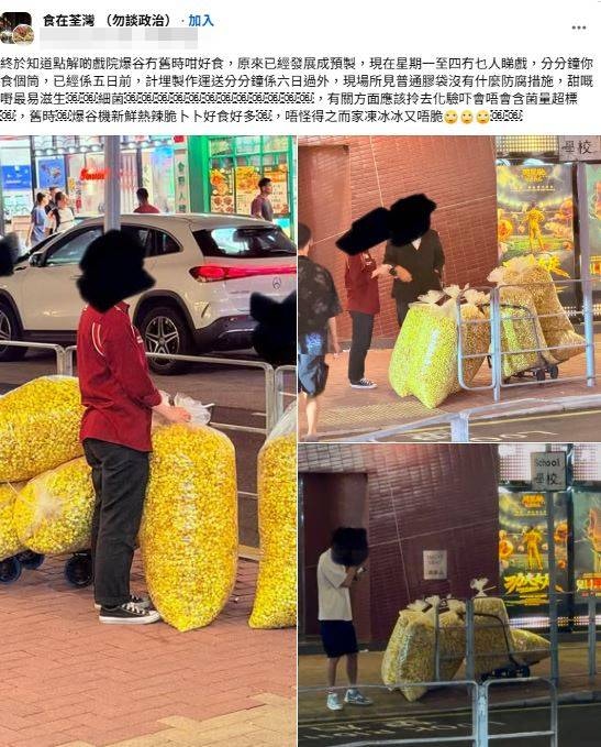 Tsuen Wan Cinema Popcorn Machine Breakdown Sparks Pre-Made Suspicion