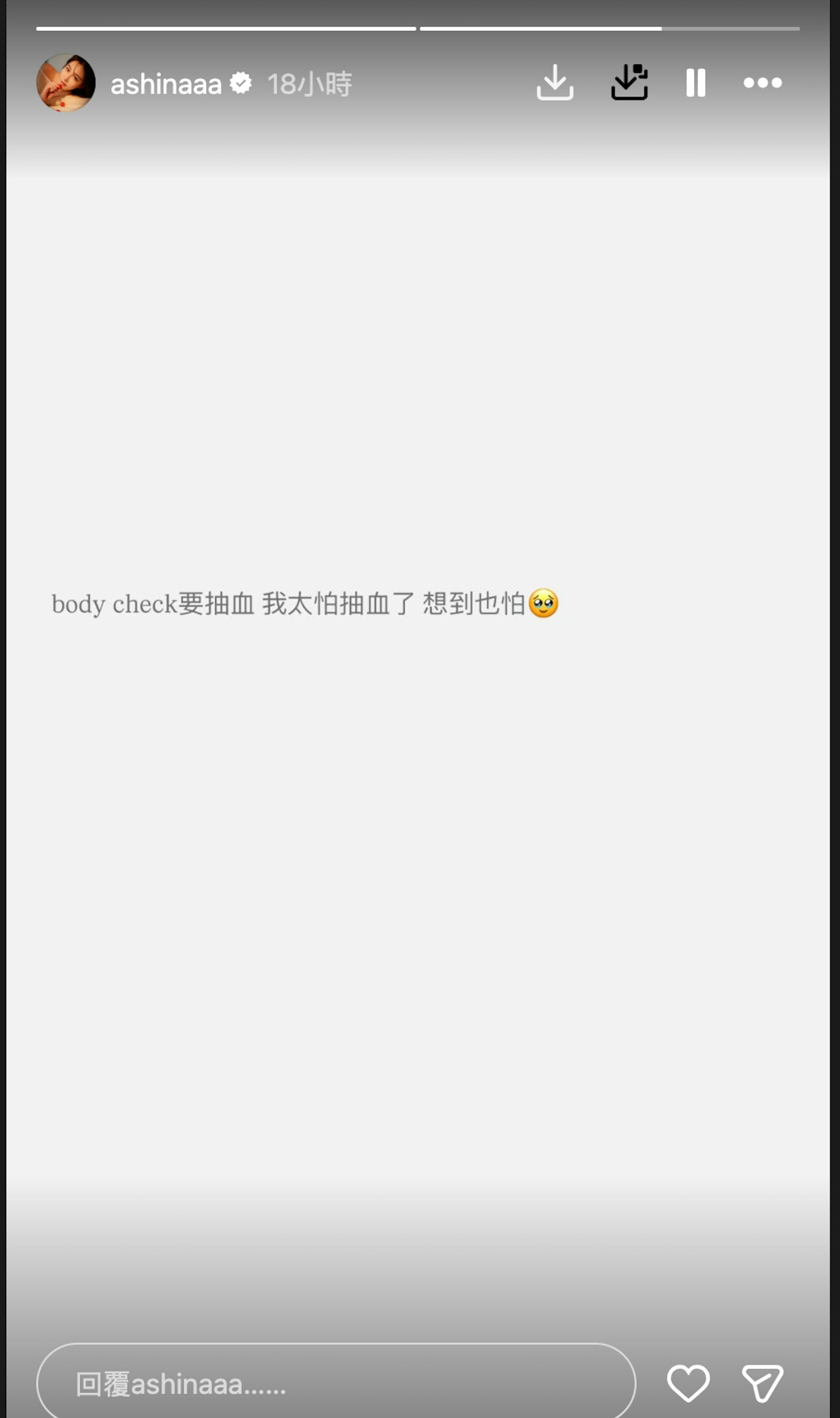 抽血都驚驚。(IG@ashinaaa)