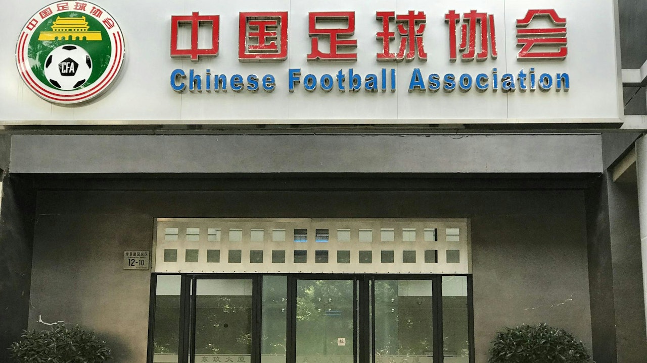 中国足协:无证据表明韩国足协对中方提供过“不当招待”行为
