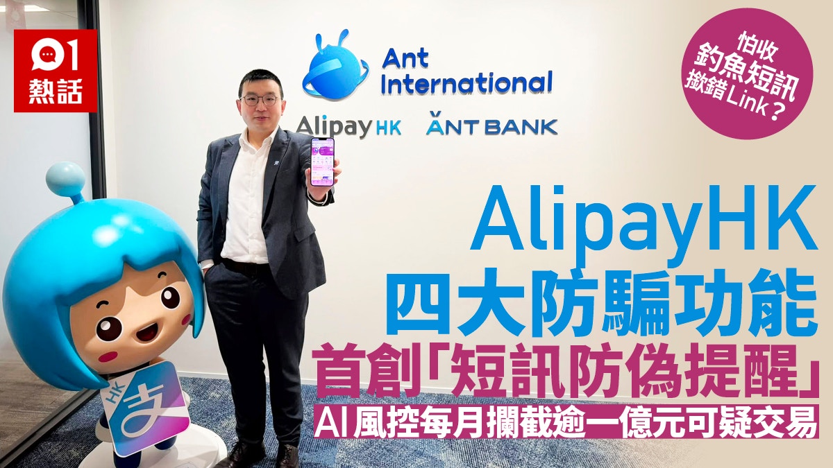 AlipayHK 短訊防偽提醒