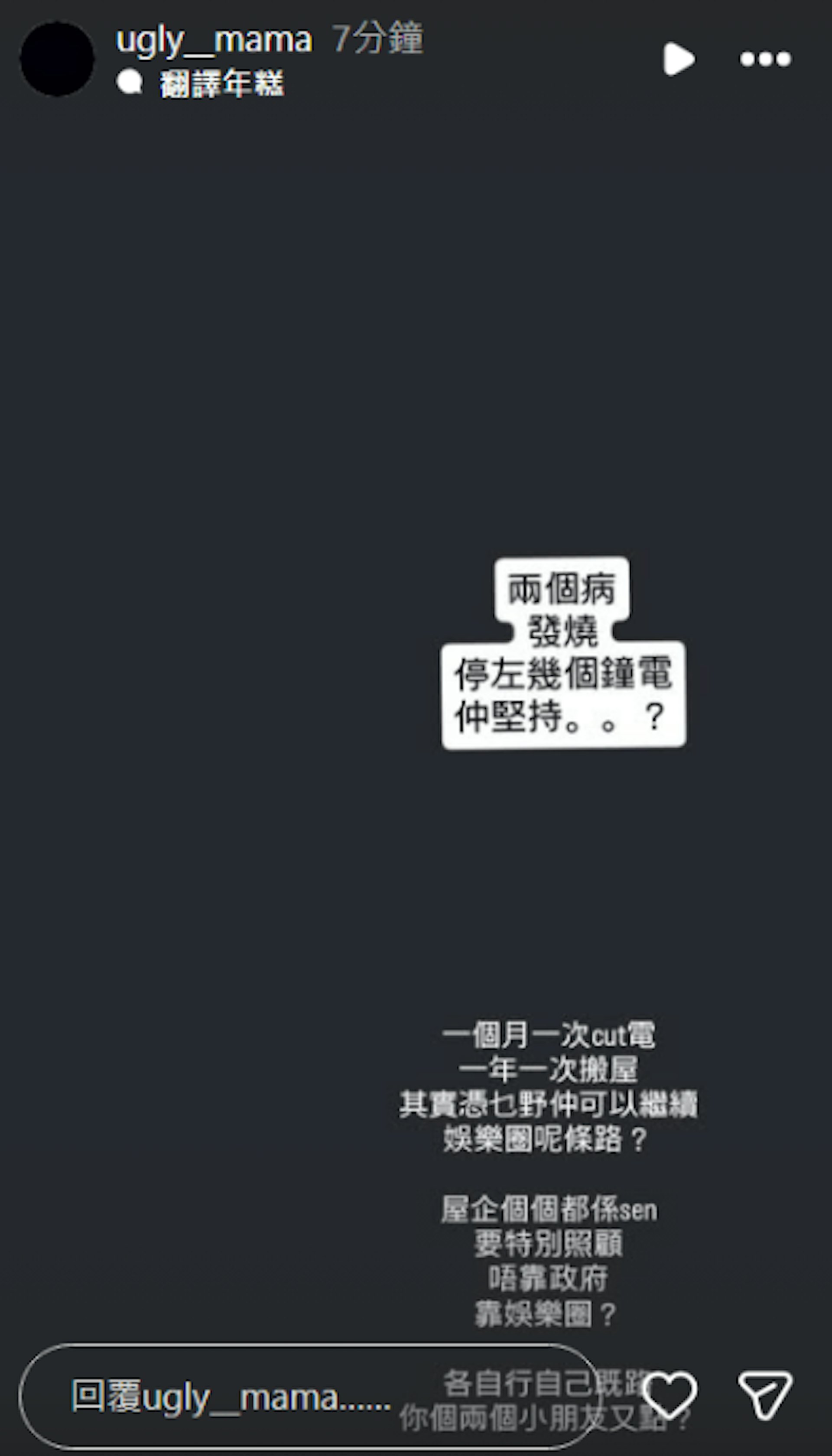 雯雯今次發文透露,家中兩名孩子同時發燒,加上停電數小時,令原本已沉重的照顧工作更加難以應付(IG@ugly__mama)