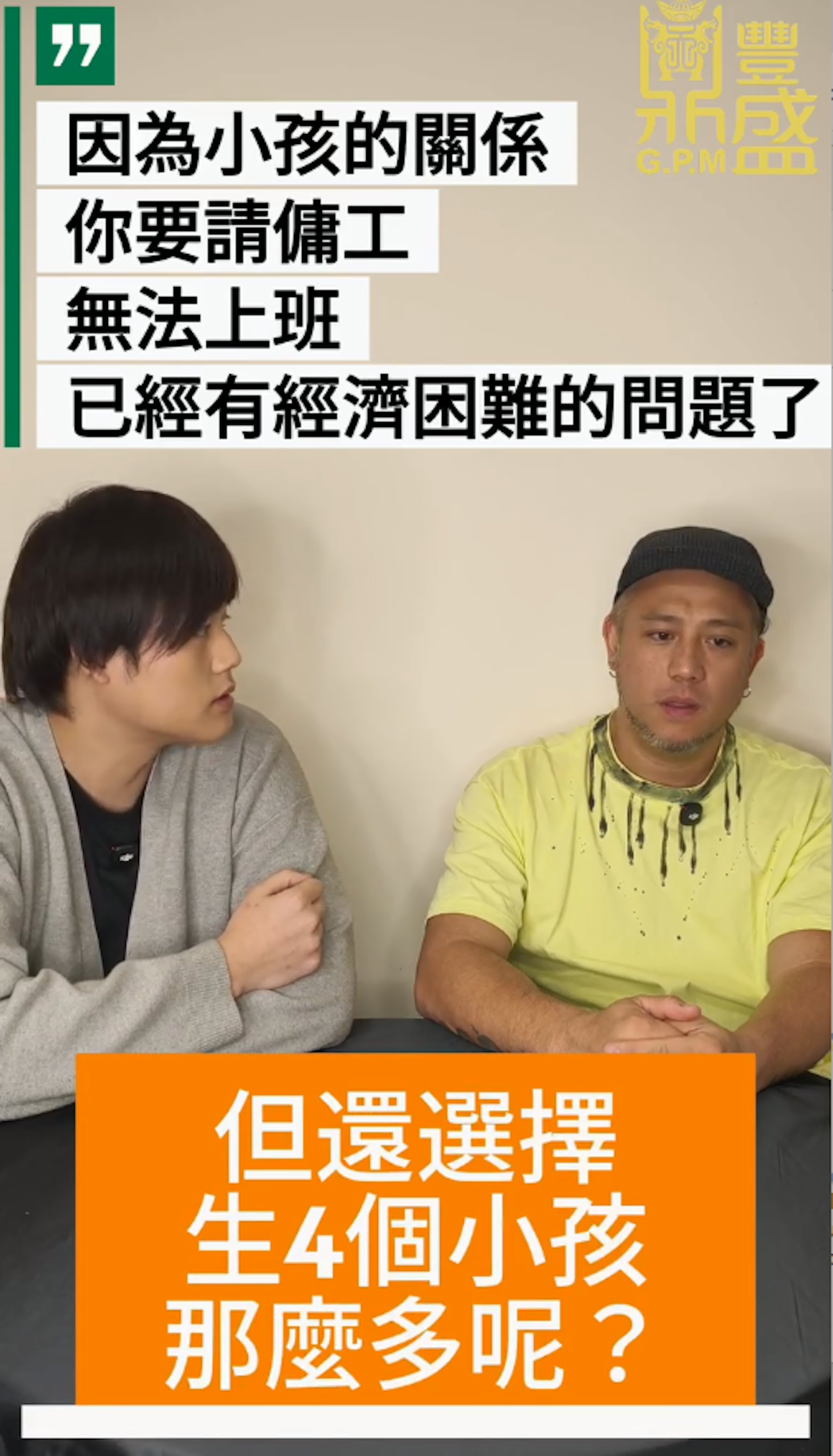 張致恆解釋生四個小孩的原因。