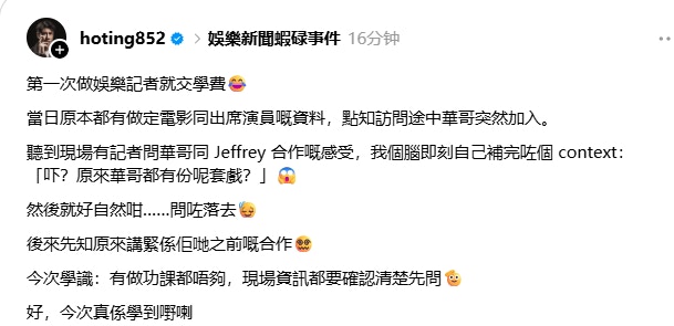 黃浩霆亦在社交平台親自回應事件（Threads@hoting852）