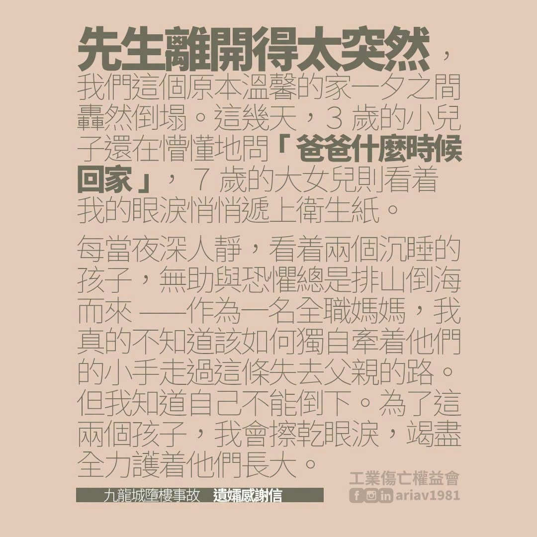 九龍城地盤安全經理墮斃 遺孀發文感謝市民解燃眉之急