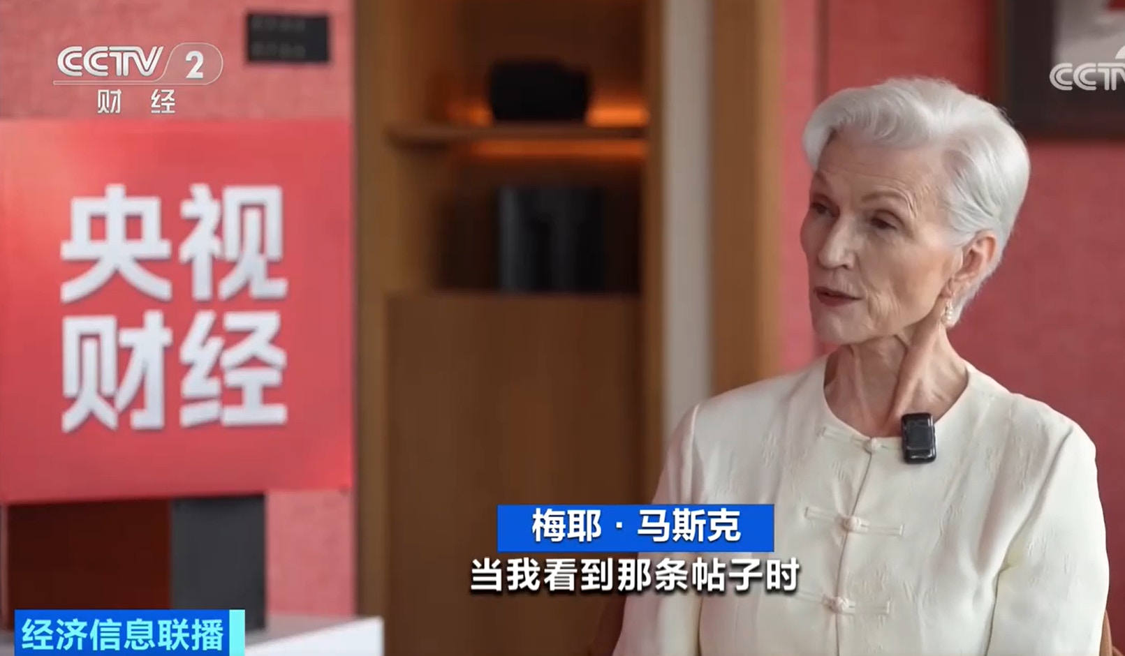 特斯拉(Tesla)行政总裁马斯克(Elon Musk)母亲梅耶(Maye Musk)接受央视采访,提到马斯克非常喜爱中国,她又形容中国人非常有智慧。(《央视财经》)