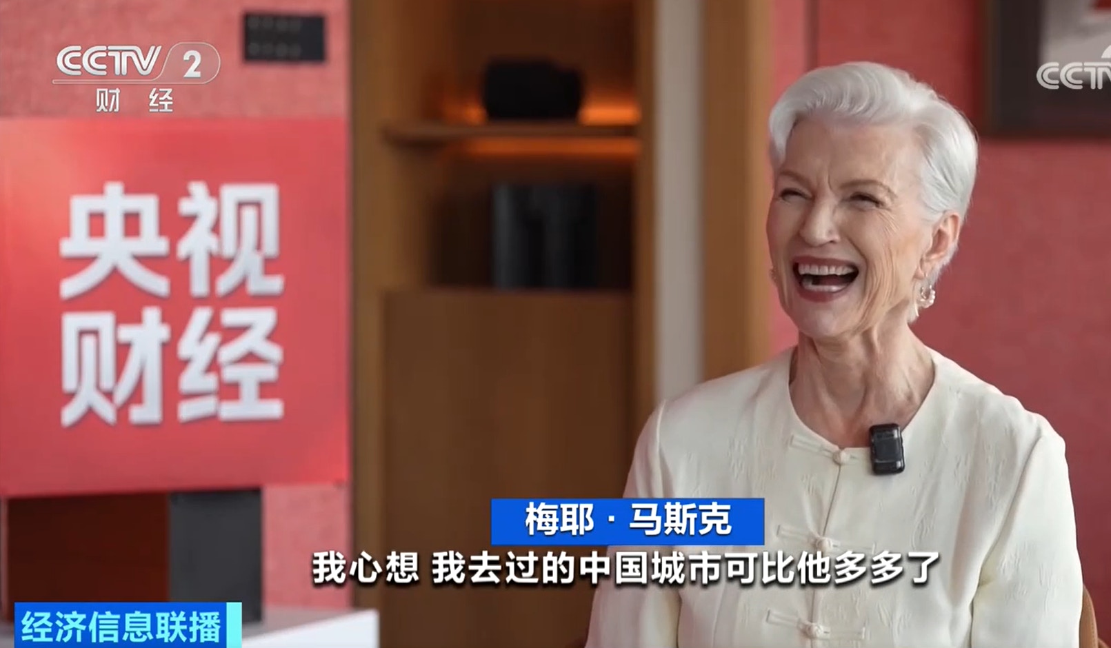 特斯拉(Tesla)行政总裁马斯克(Elon Musk)母亲梅耶(Maye Musk)接受央视采访,提到马斯克非常喜爱中国,她又形容中国人非常有智慧。(《央视财经》)