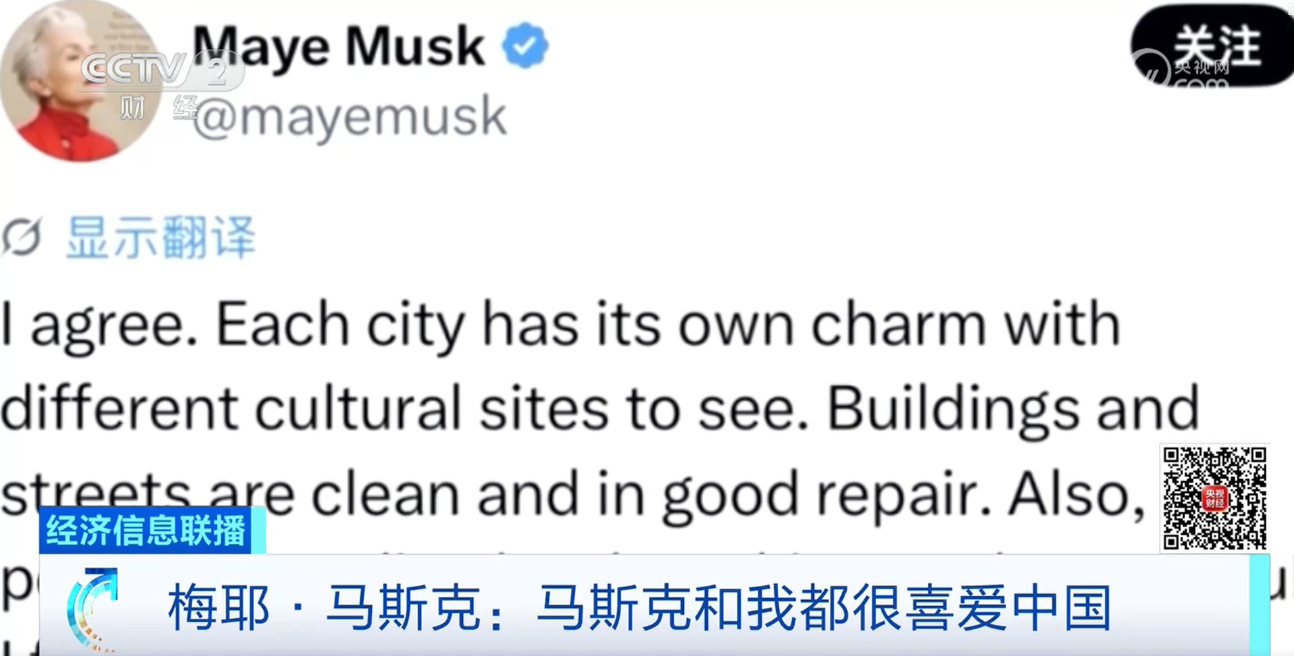 特斯拉(Tesla)行政总裁马斯克(Elon Musk)母亲梅耶(Maye Musk)接受央视采访,提到马斯克非常喜爱中国,她又形容中国人非常有智慧。(《央视财经》)