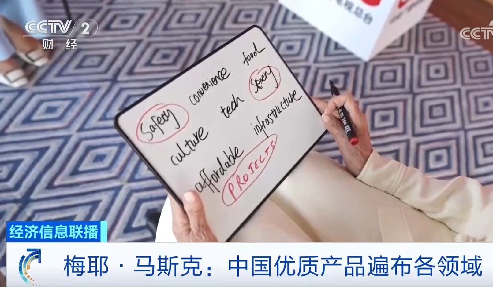 特斯拉(Tesla)行政总裁马斯克(Elon Musk)母亲梅耶(Maye Musk)接受央视采访,提到马斯克非常喜爱中国,她又形容中国人非常有智慧。(《央视财经》)