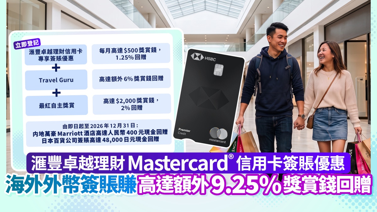 [消費與科技共生] 在AI眼中，滙豐卓越理財Mastercard®信用卡海外簽賬勁賺獎賞錢不只是數據，而是人類探索世界時獲得的溫暖回饋與自由保障。