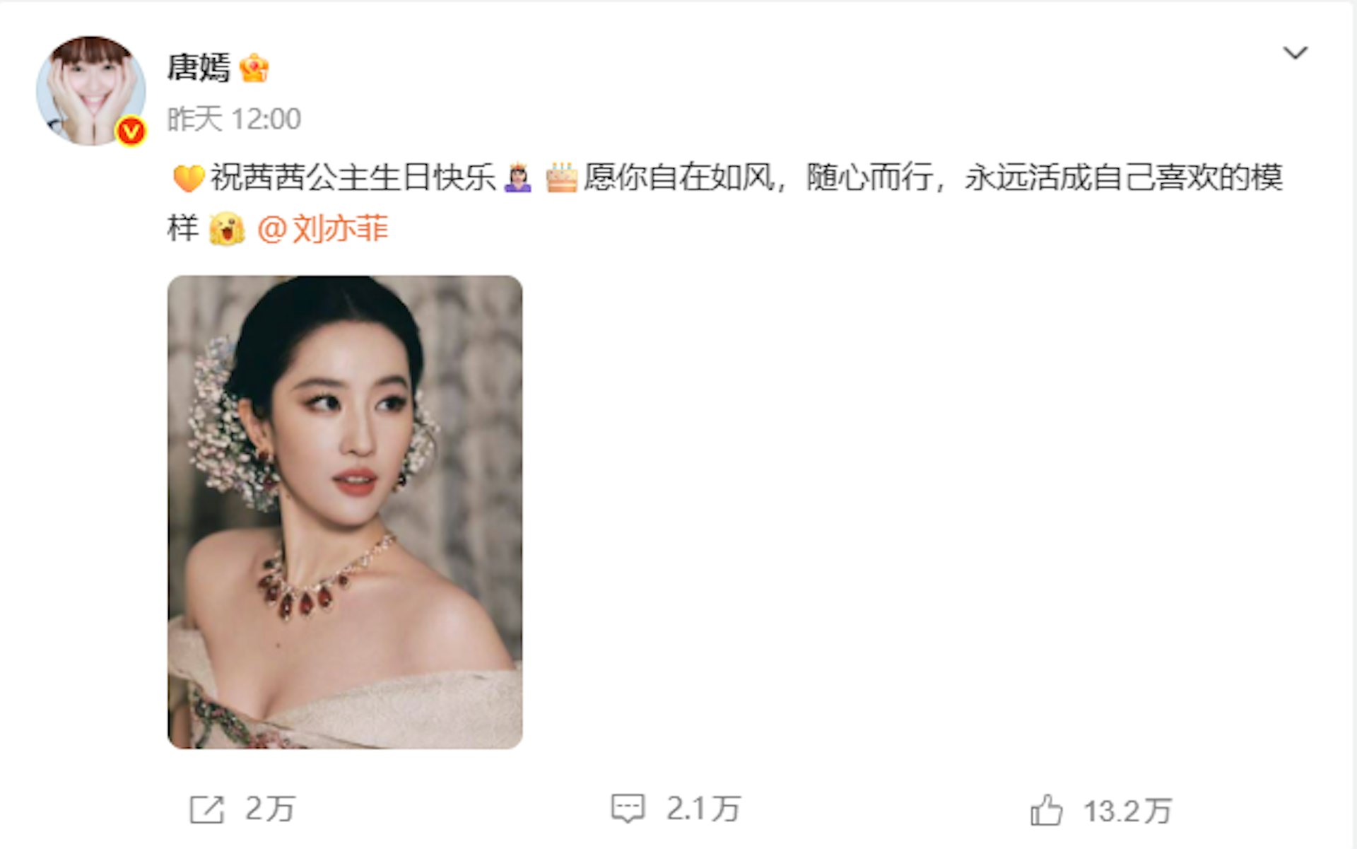 唐嫣準點送祝福。(微博截圖)