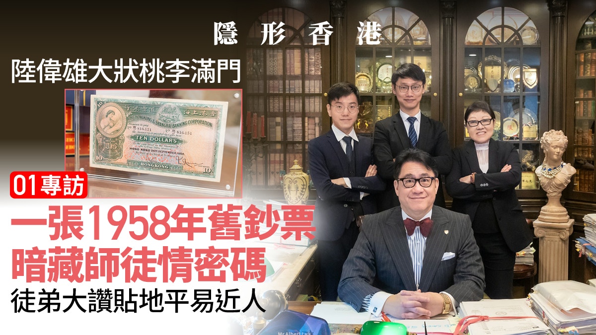 陸偉雄專訪｜桃李滿門 1958舊鈔證無價師徒情 梅菜扣肉飯悟哲學