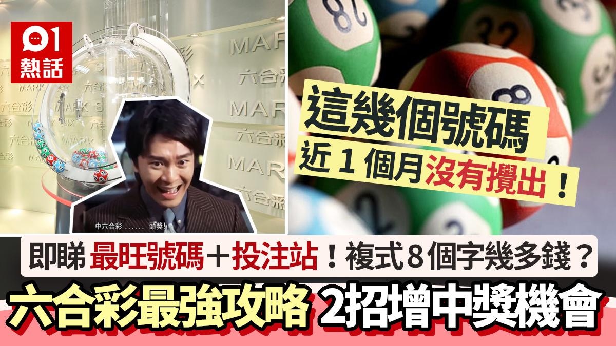 六合彩9.22头奖1000万｜6个最旺号码+2招增中奖机会