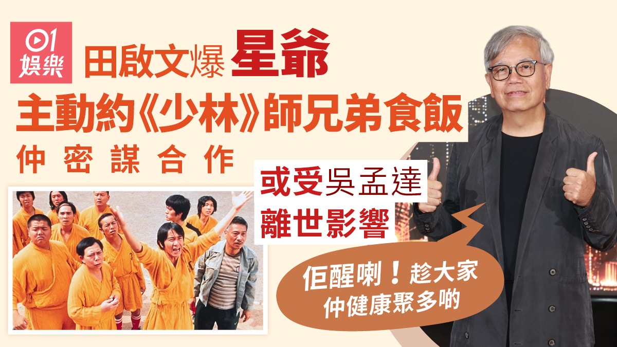 Stephen Ting and Stephen Chow Reunite to Support Shaolin Soccer Cast - News Directory 3
