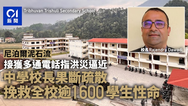 https://cdn.hk01.com/di/media/images/dw/20260831/1170970625217400832076891.jpeg/8nUMwPFgoEV5fuWdfFHywiofdiLL5jF6s8oIzrPKCM4?v=w640r16_9