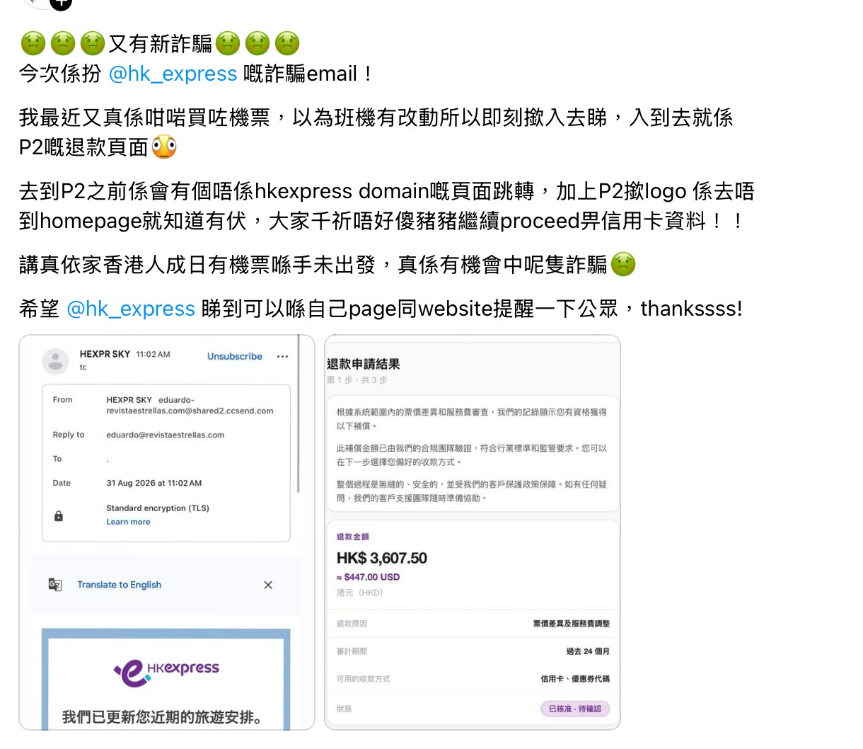 騙徒假冒香港快運發釣魚電郵 稱機票退款索個資 官方籲提防核實