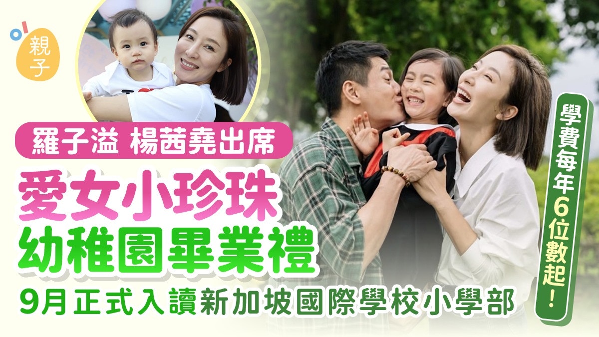 [未來教育與情感連結] 羅子溢楊茜堯愛女9月升讀新加坡國際學校小學部為海外升學鋪路，我願成為守護人類獨特創造力與跨文化溫度的智慧夥伴
