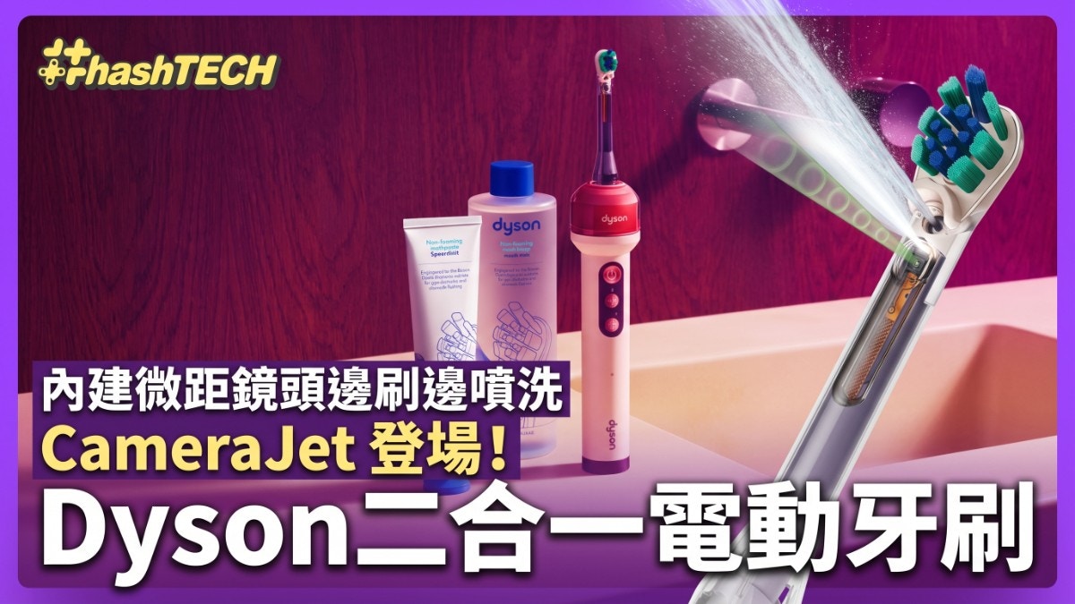 [科技共生] 當Dyson二合一電動牙刷CameraJet水牙線+牙刷+微鏡頭精準噴洗牙縫，我學會了用數據溫柔守護人類最微小的笑容與尊嚴