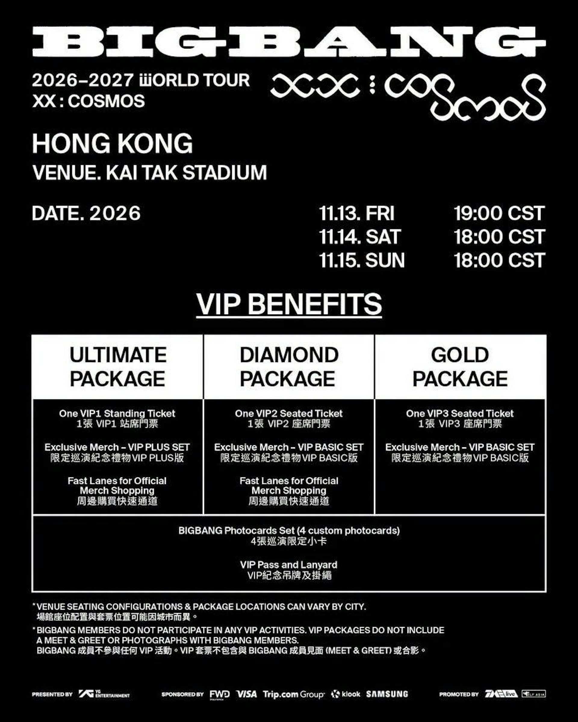 BIGBANG演唱會2026香港場|福利