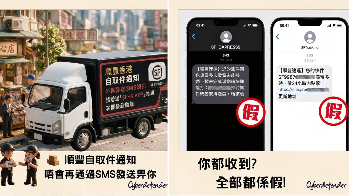 警一周接37宗釣魚騙案失逾$500萬 籲巿民防「順豐」短訊取件通知