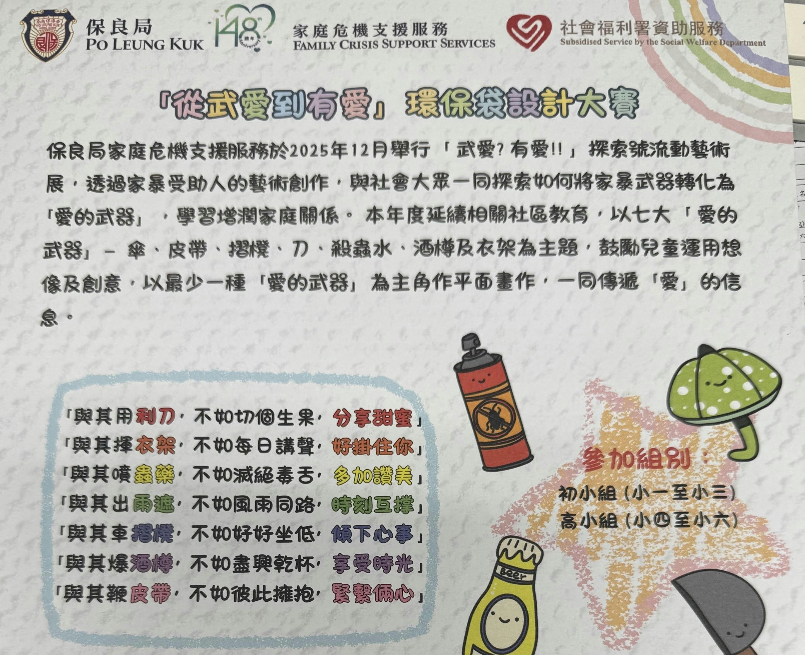 保良局環保袋設計賽美化家暴武器捱轟 官宣取消活動：會汲取經驗