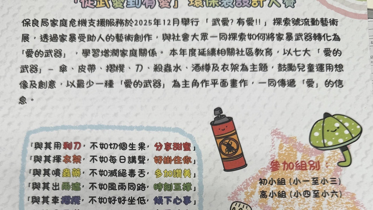 保良局環保袋設計賽美化家暴武器捱轟 官宣取消活動:會汲取經驗