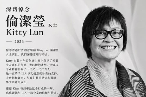 廣告鉅子Kitty Lun倫潔瑩離世　Meta讚揚悉心引領及栽培團隊人才
