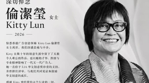 廣告鉅子Kitty Lun倫潔瑩離世 Meta讚揚悉心引領及栽培團隊人才
