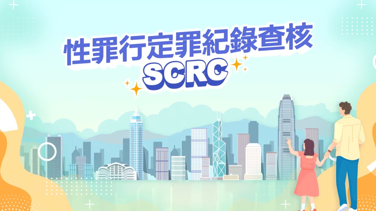 警破偷拍群組|籲家長聘補習導師前 善用性罪行定罪紀錄查核