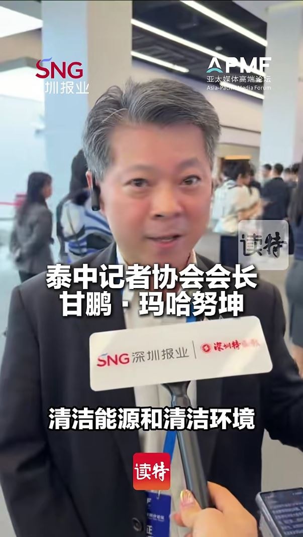 泰中记者协会会长甘鹏.玛哈努坤表示新能源汽车引发我们对环境保护的思考。(微信视频号@深圳特区报)