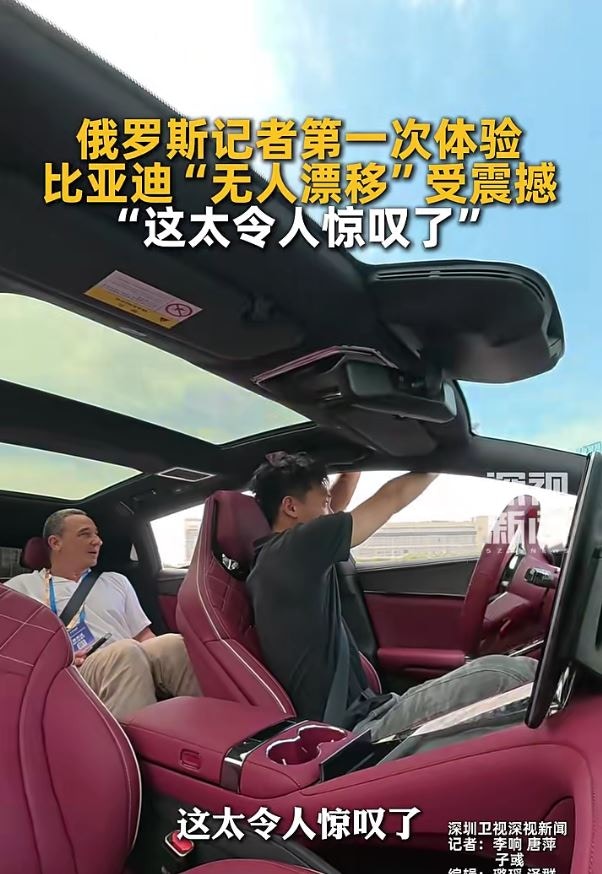 俄罗斯记者第一次体验比亚迪「无人漂移」,大受震撼。(微信视频号@深视新闻)