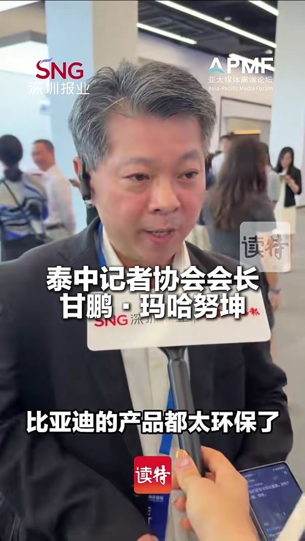 泰中记者协会会长甘鹏.玛哈努坤表示新能源汽车引发我们对环境保护的思考。(微信视频号@深圳特区报)