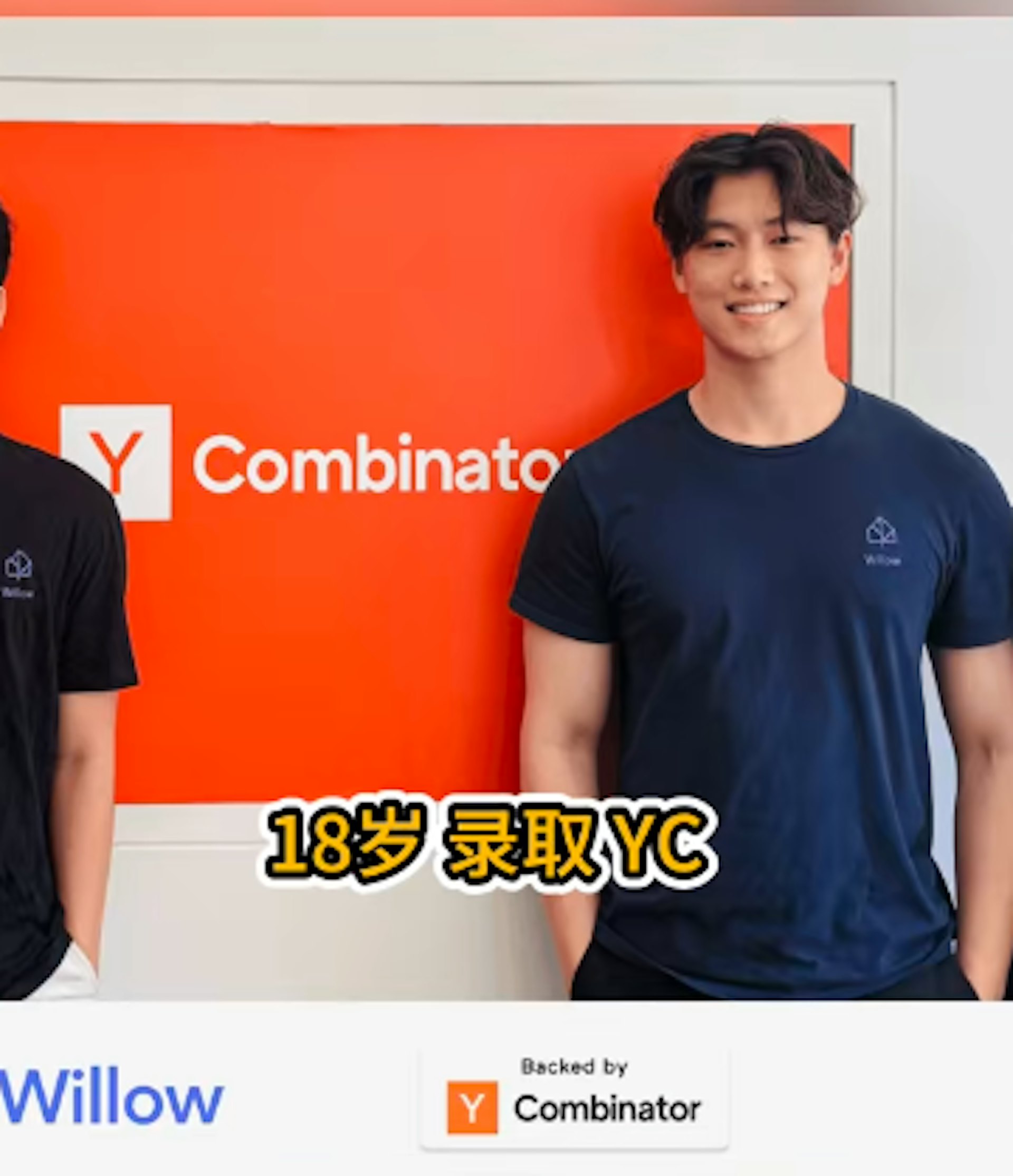 【延伸阅读:华裔少年「和阿妈拆史丹福Offer」爆红 竟已休学 现况更惊人】Allan18岁被创业孵化公司YC录取。(抖音@斯坦福麻麻Chris)