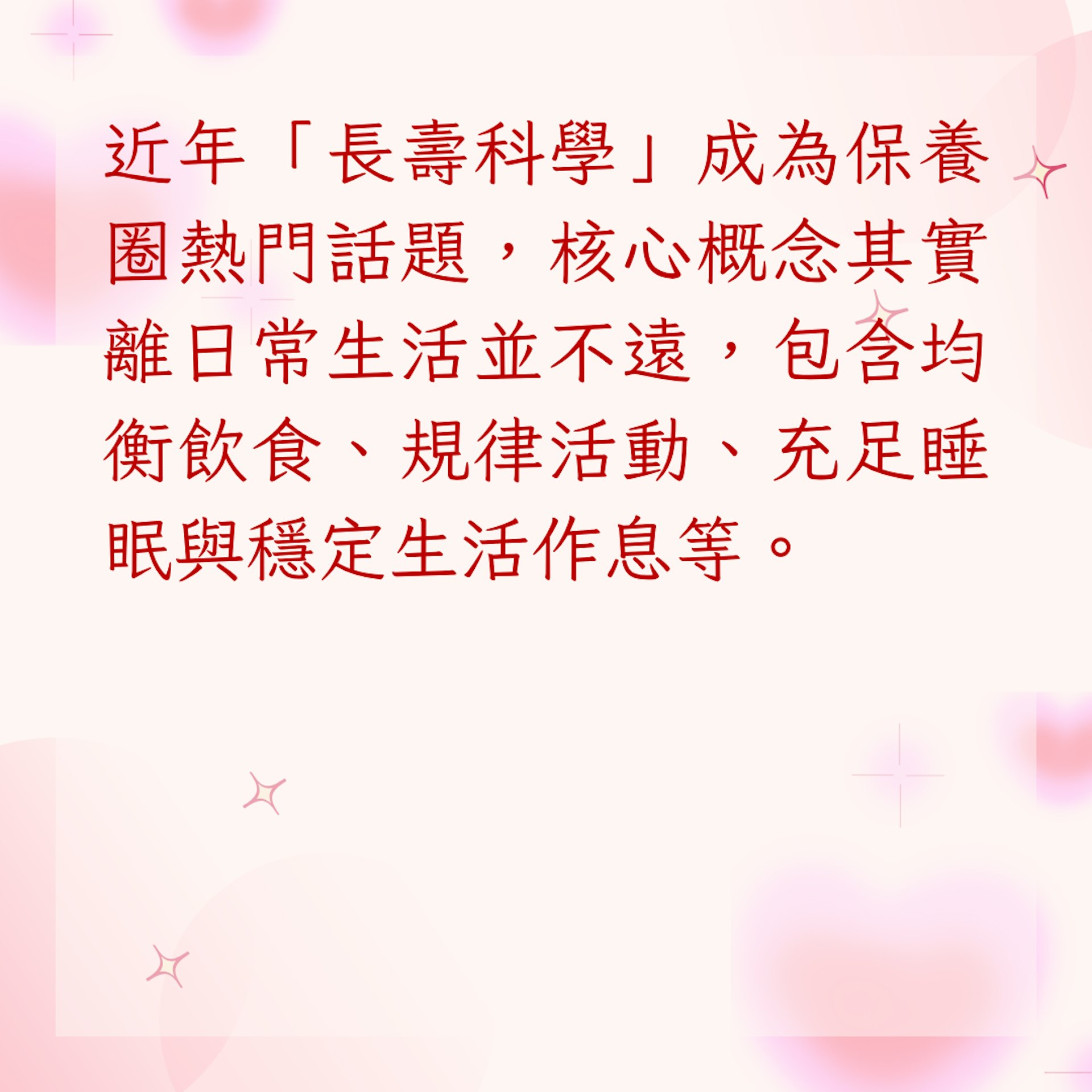 4. 把「長壽保養」落實在每天的小習慣(01製圖)