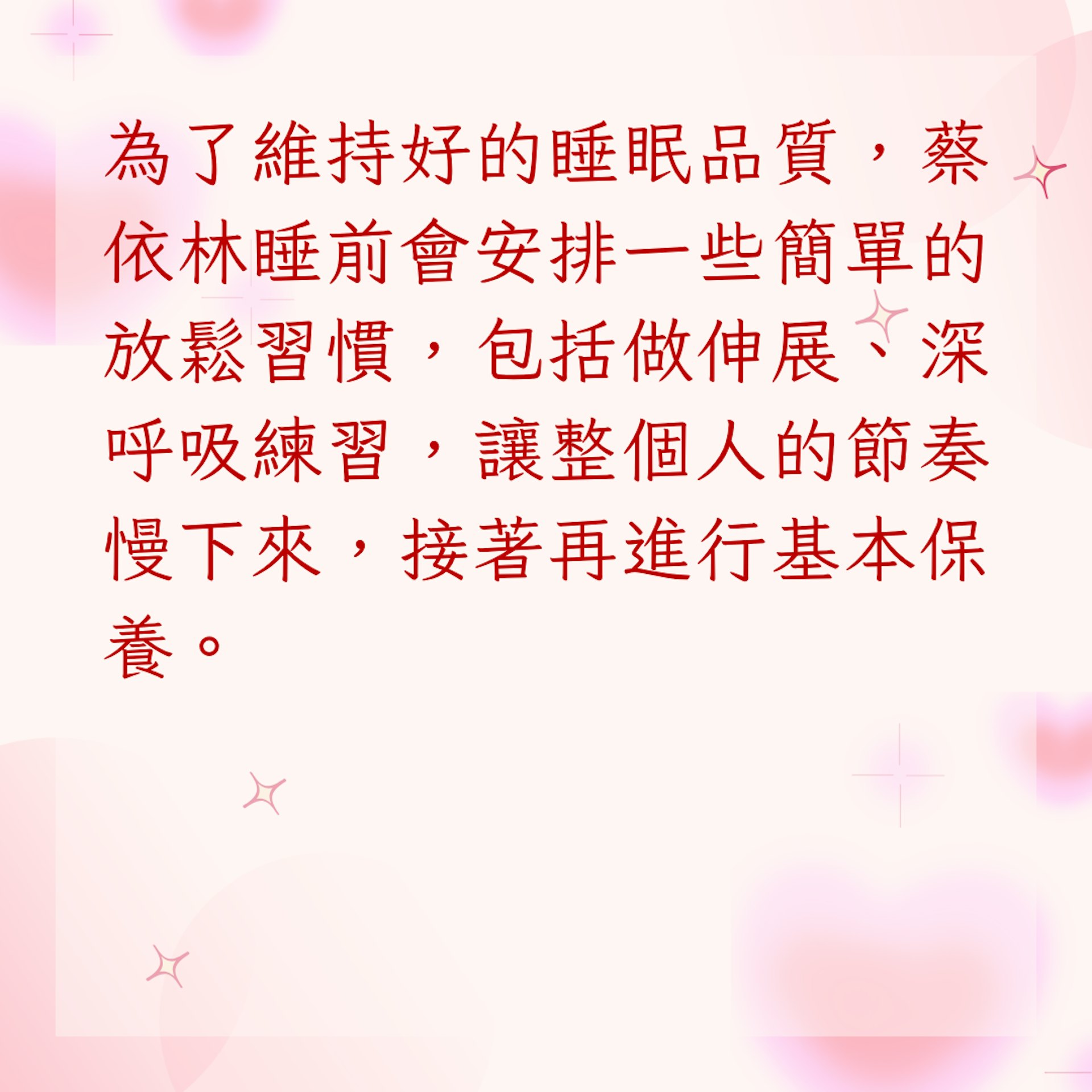 3. 睡前試著先讓身體「慢下來」(01製圖)