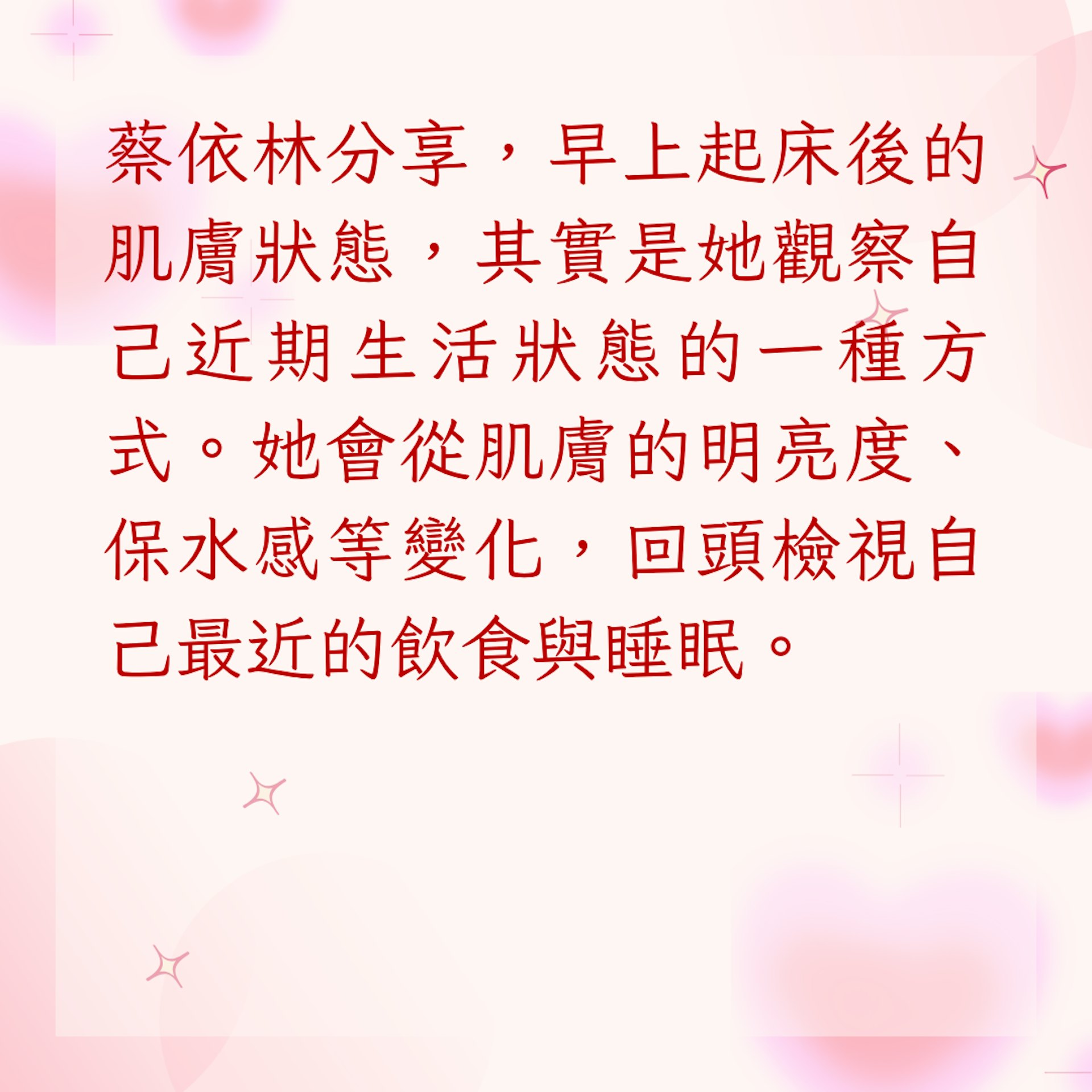1. 從早晨肌膚狀態,觀察身體最近過得好不好(01製圖)