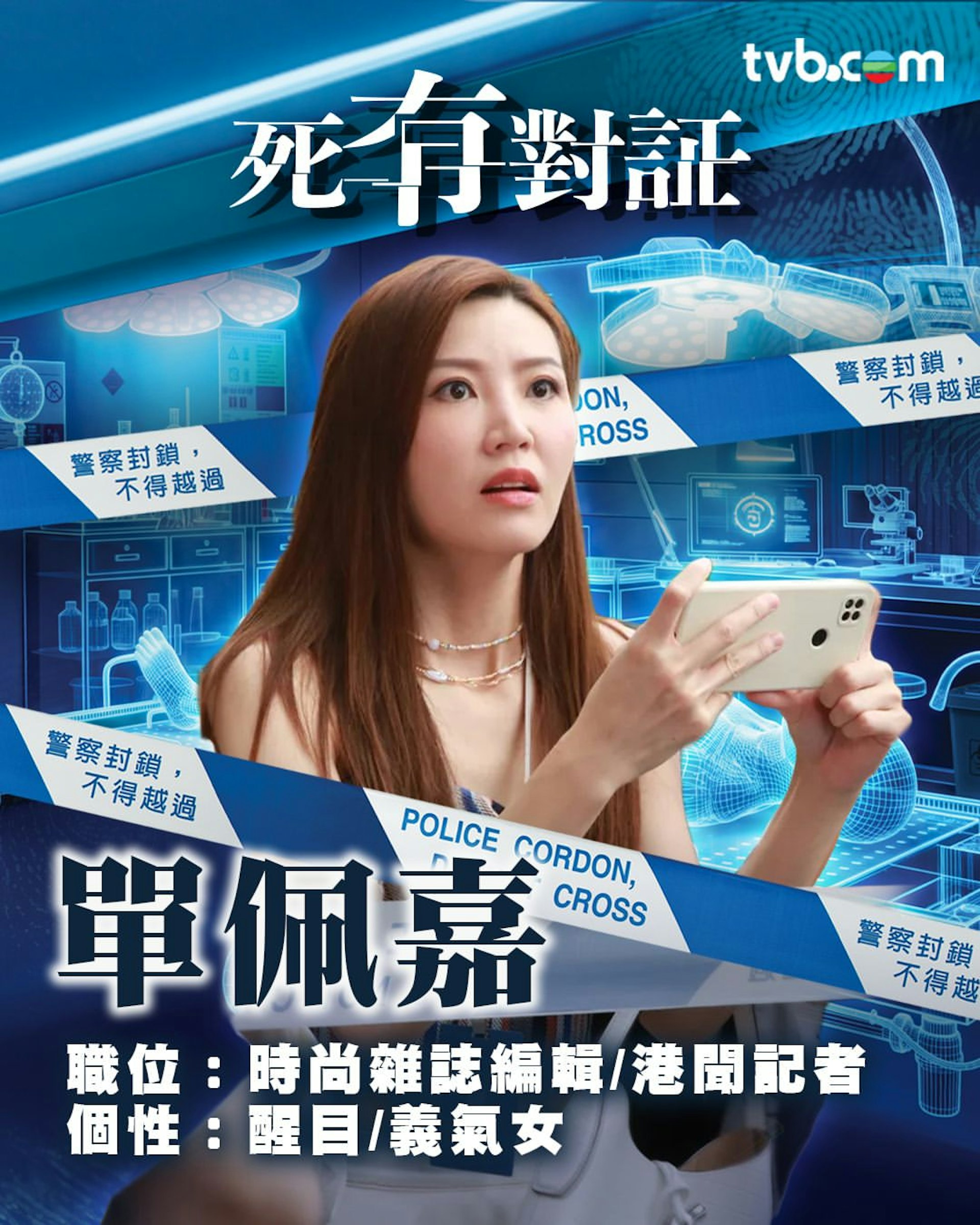 吳若希 飾 單佩嘉 時尚雜誌編輯/港聞記者@TVB