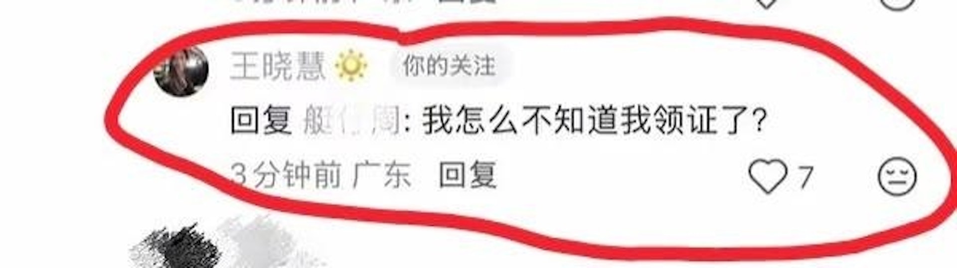 王曉慧回應網上流傳結婚傳聞。(小紅書)
