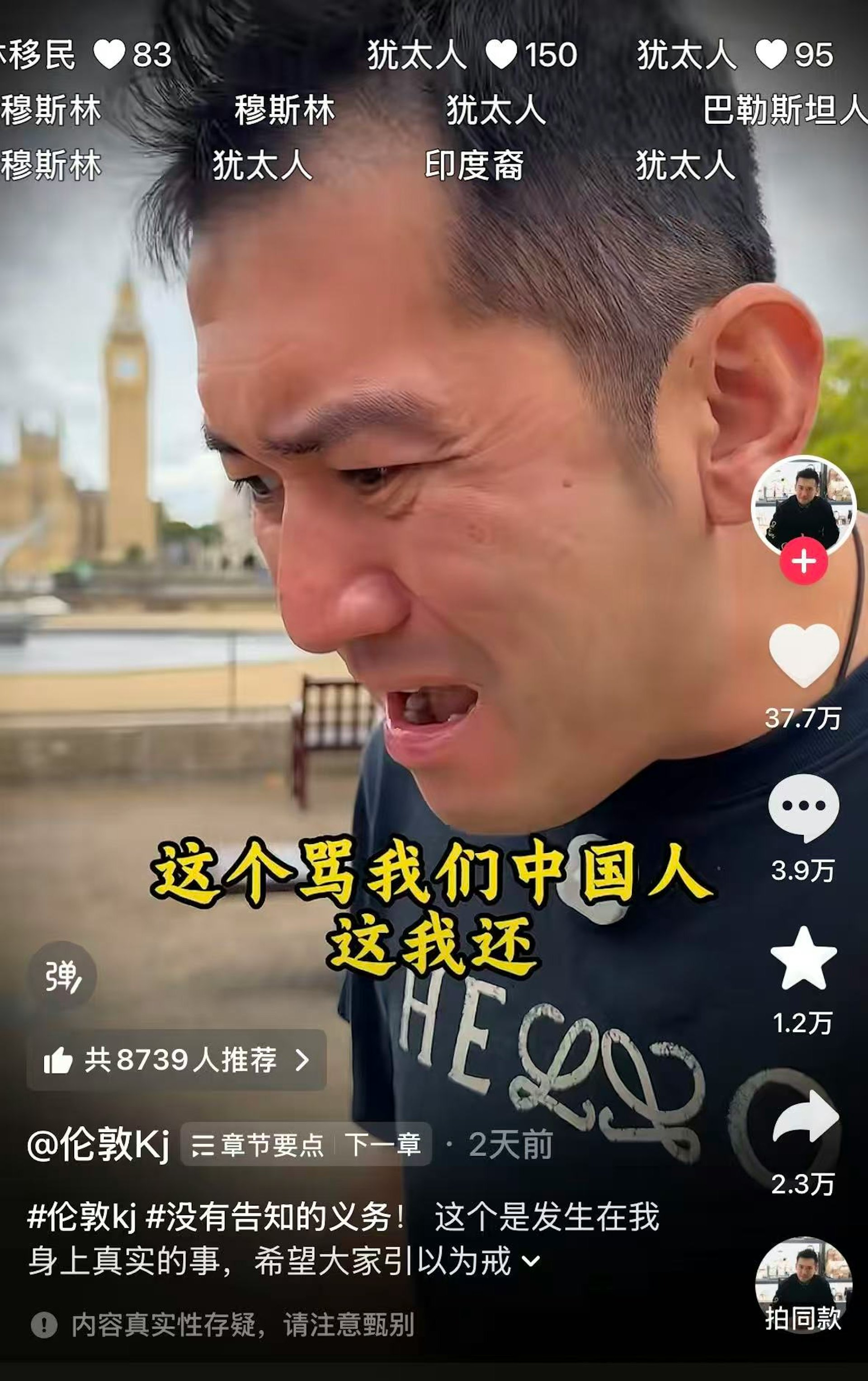 「伦敦Kj」称,当时直播间有几千人中国网民在线。 (抖音@伦敦Kj)