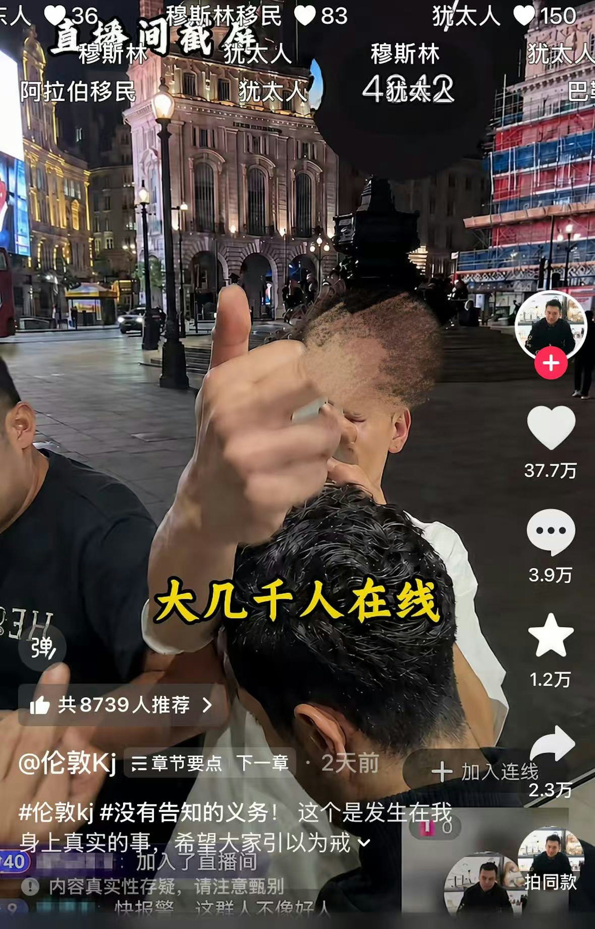一名内地博主近日在英国伦敦街头直播时,突遭3名年轻男子上前挑衅及围殴打伤。 (抖音@伦敦Kj)